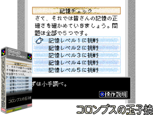 Game Thumbnail - BS Columbus no Tamagoyaki 3 (J) [h2]